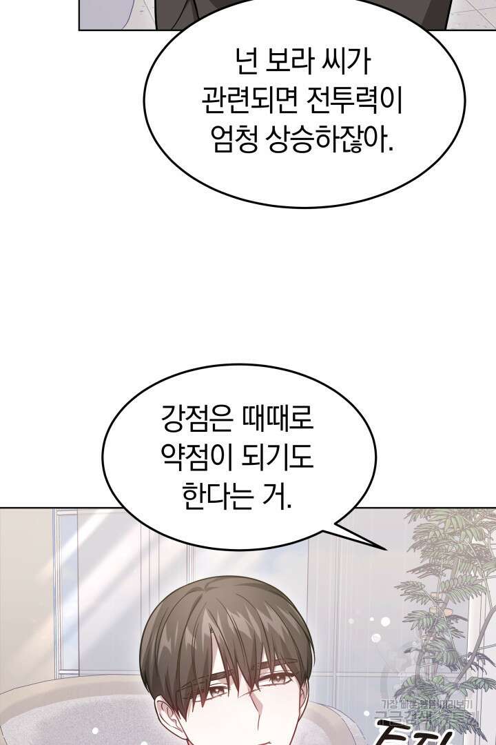 저도 결혼은 처음이라서요 45화 76