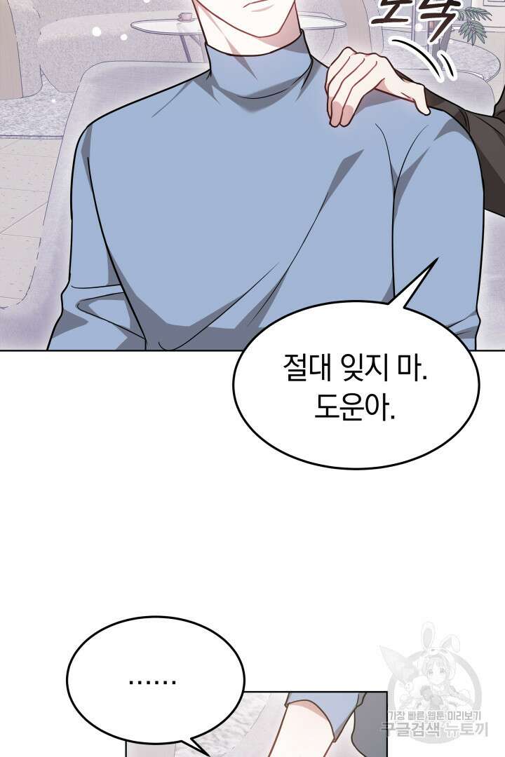 저도 결혼은 처음이라서요 45화 77
