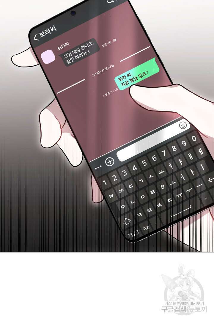 저도 결혼은 처음이라서요 45화 79