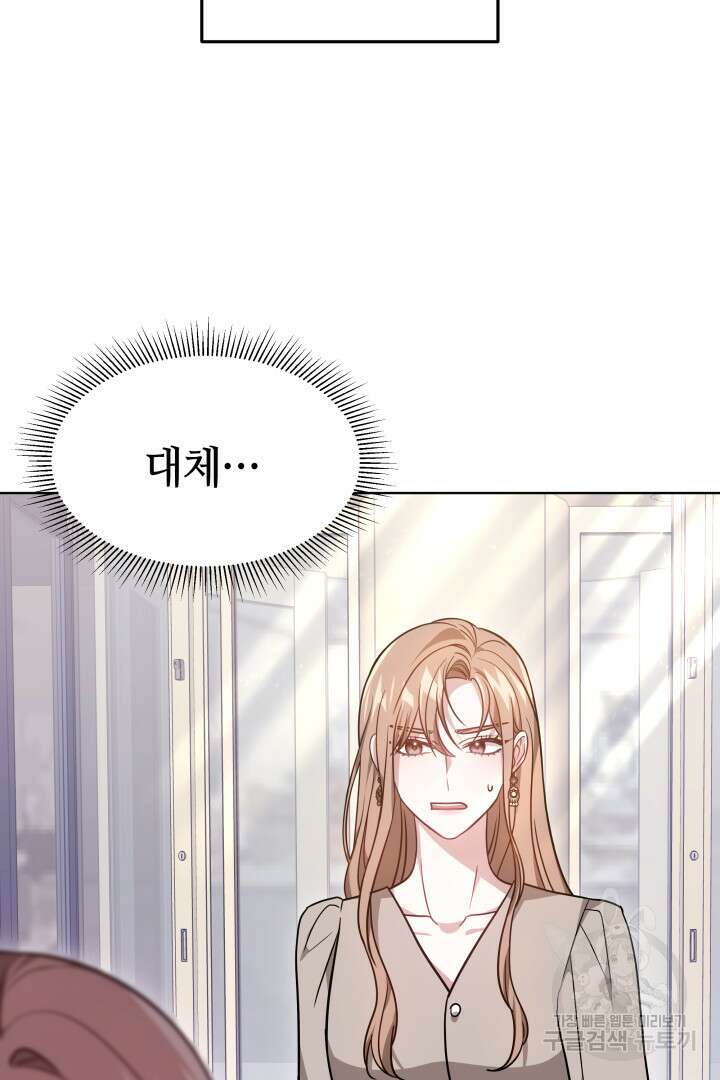 저도 결혼은 처음이라서요 45화 81