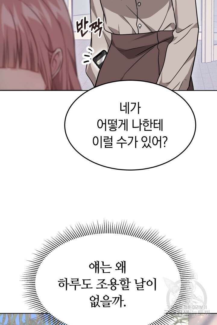저도 결혼은 처음이라서요 45화 82