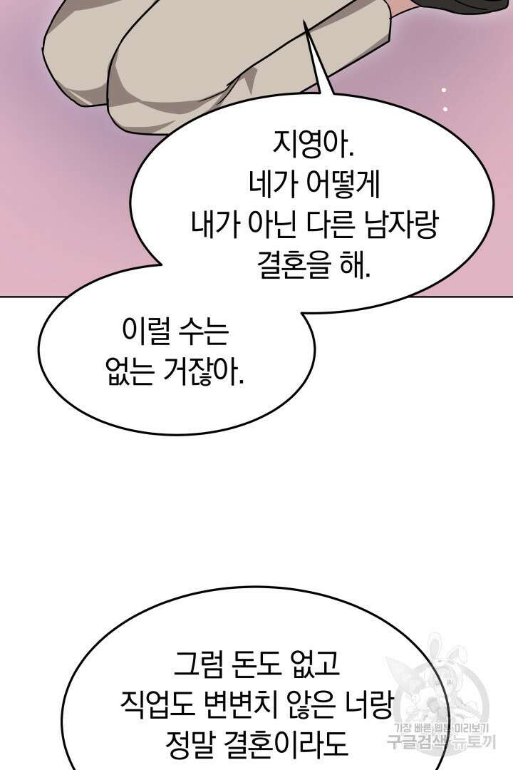 저도 결혼은 처음이라서요 45화 84