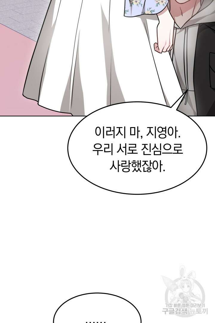 저도 결혼은 처음이라서요 45화 86
