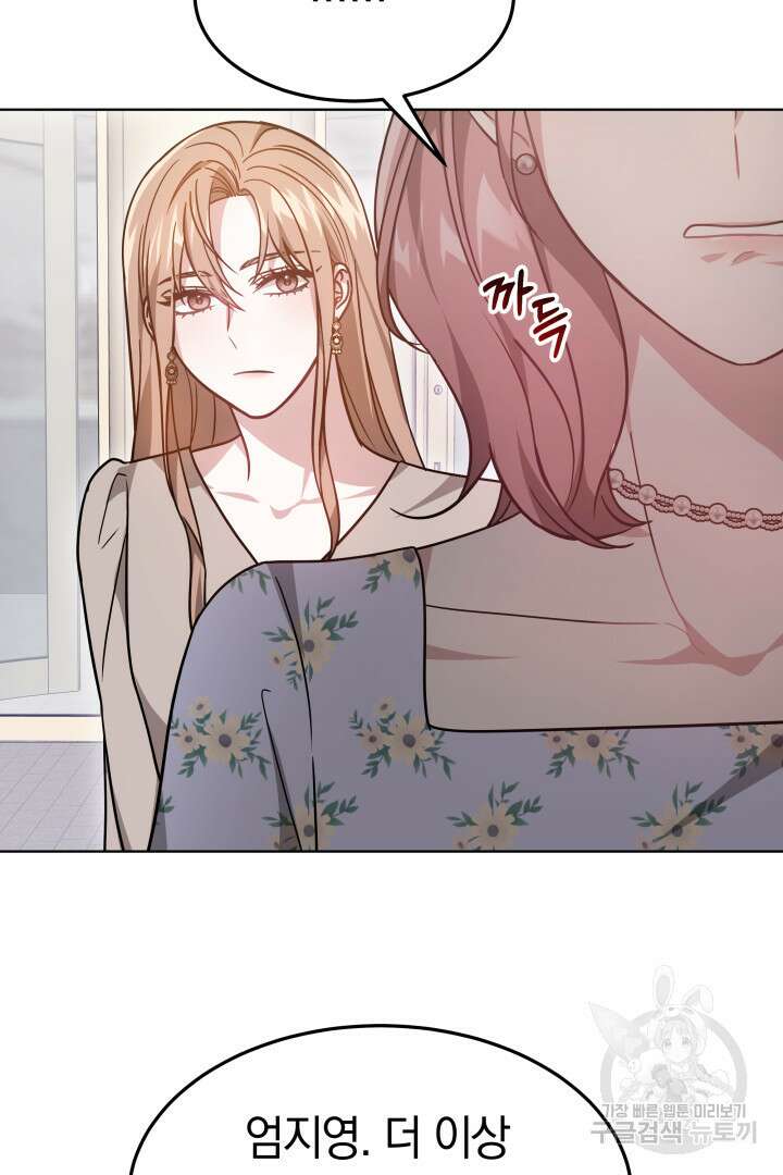 저도 결혼은 처음이라서요 45화 87