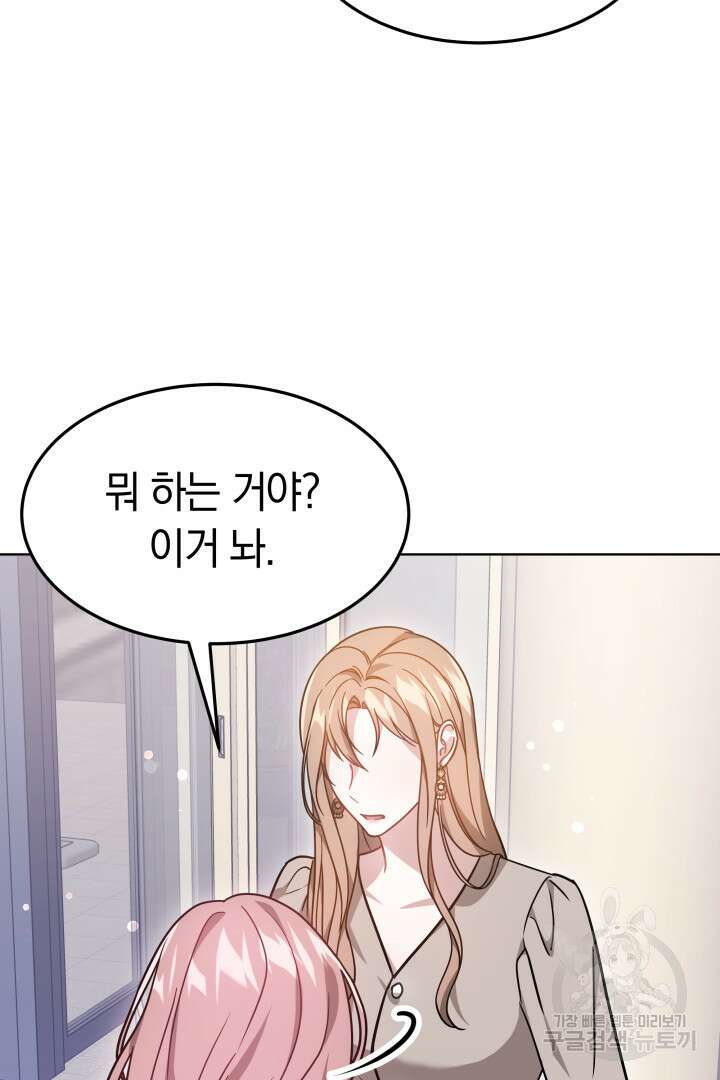 저도 결혼은 처음이라서요 45화 89
