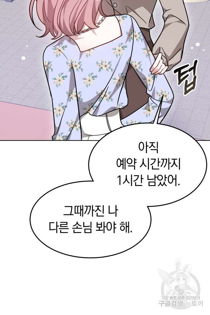 저도 결혼은 처음이라서요 45화 90