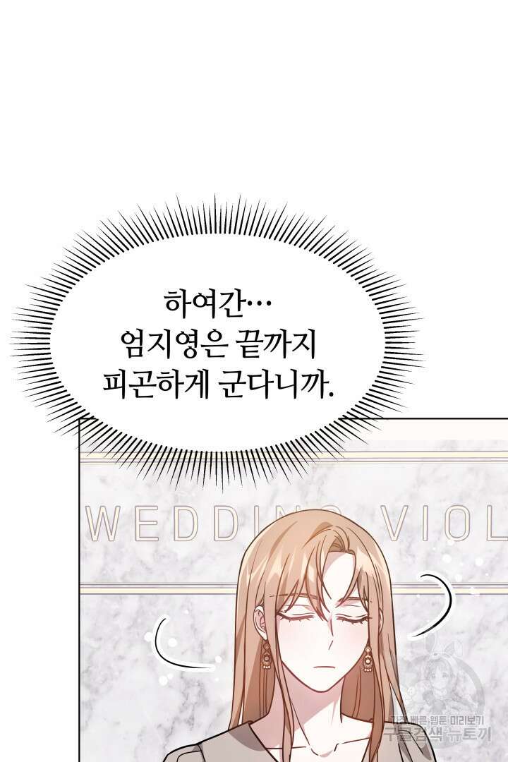 저도 결혼은 처음이라서요 45화 94