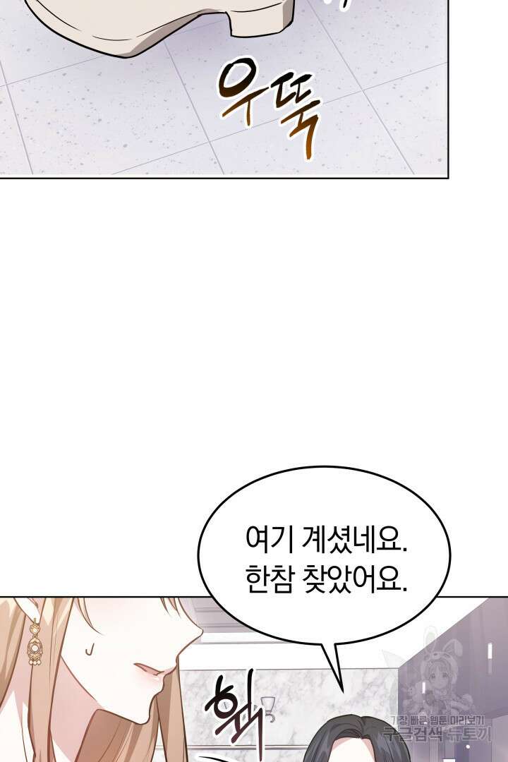 저도 결혼은 처음이라서요 45화 96