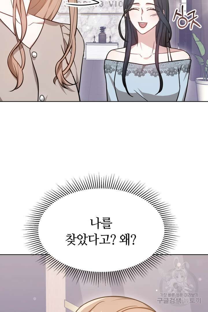 저도 결혼은 처음이라서요 45화 97