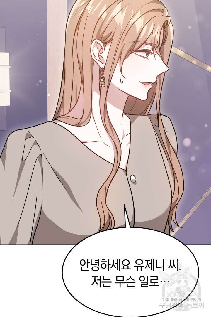 저도 결혼은 처음이라서요 45화 98