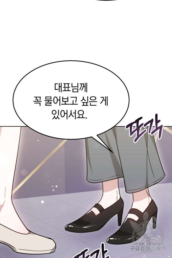 저도 결혼은 처음이라서요 45화 99