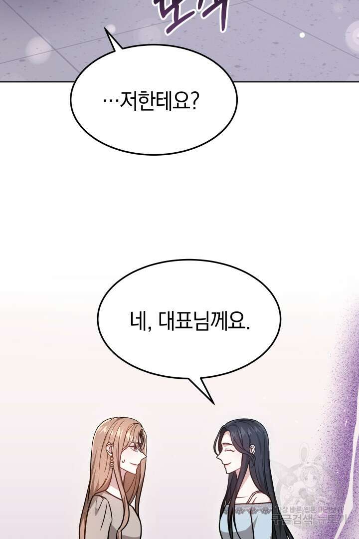 저도 결혼은 처음이라서요 45화 100