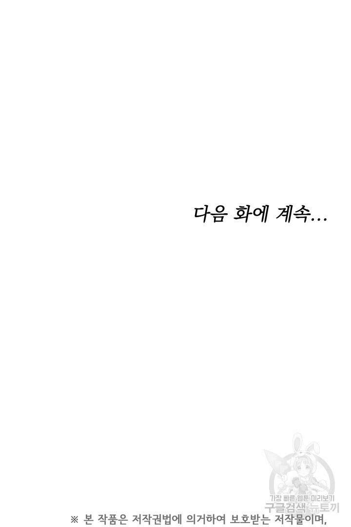 저도 결혼은 처음이라서요 45화 102