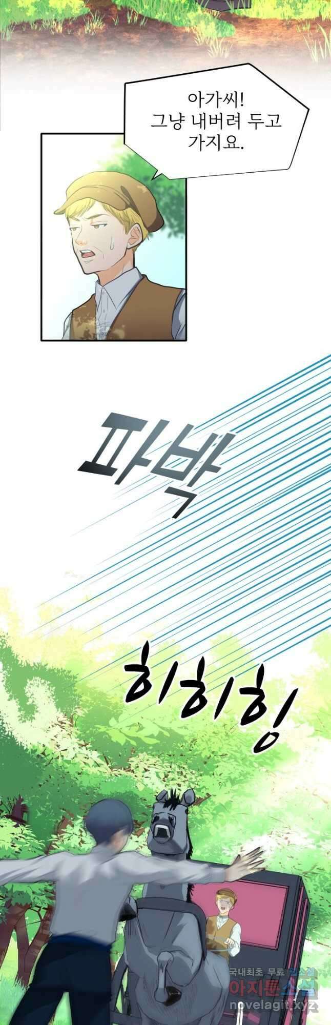 칠흑의 거버니스 제43화 온정으로 함께하는, 왕자와의 여행 2