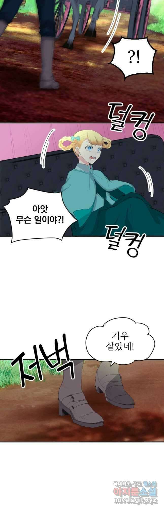 칠흑의 거버니스 제43화 온정으로 함께하는, 왕자와의 여행 3