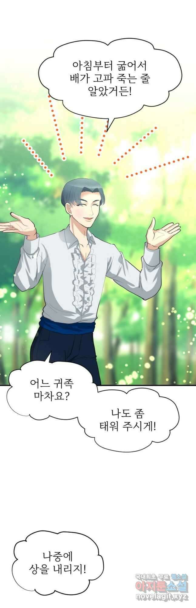 칠흑의 거버니스 제43화 온정으로 함께하는, 왕자와의 여행 4