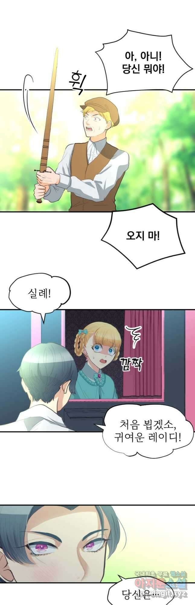 칠흑의 거버니스 제43화 온정으로 함께하는, 왕자와의 여행 5