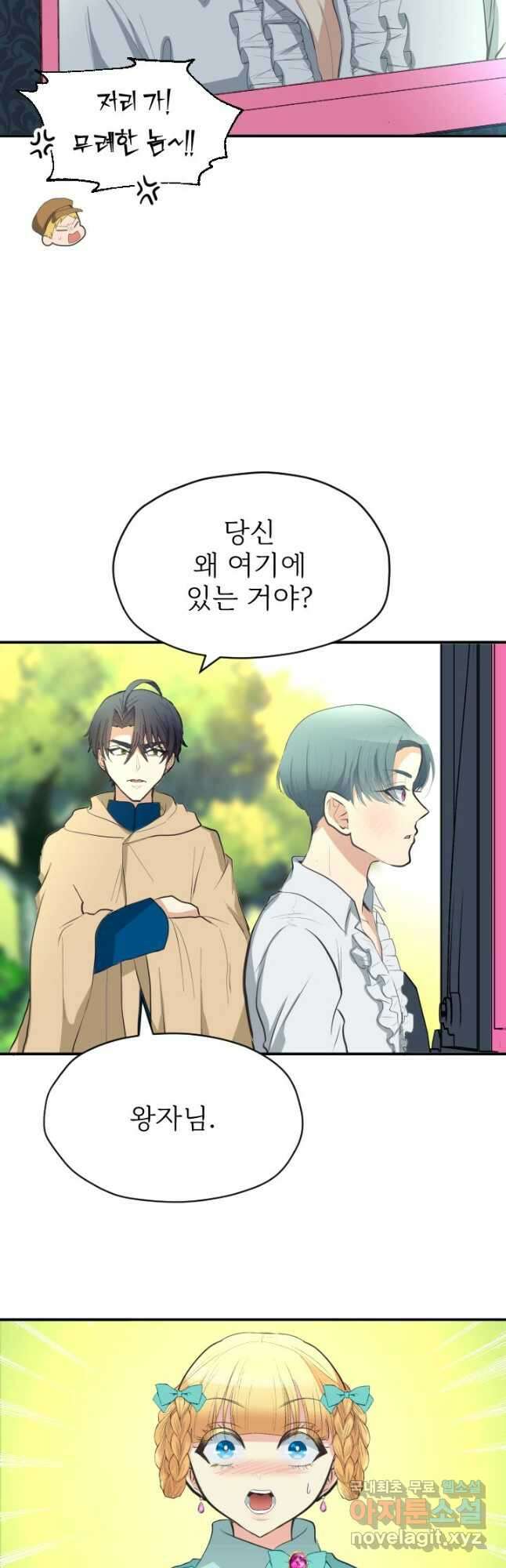 칠흑의 거버니스 제43화 온정으로 함께하는, 왕자와의 여행 7