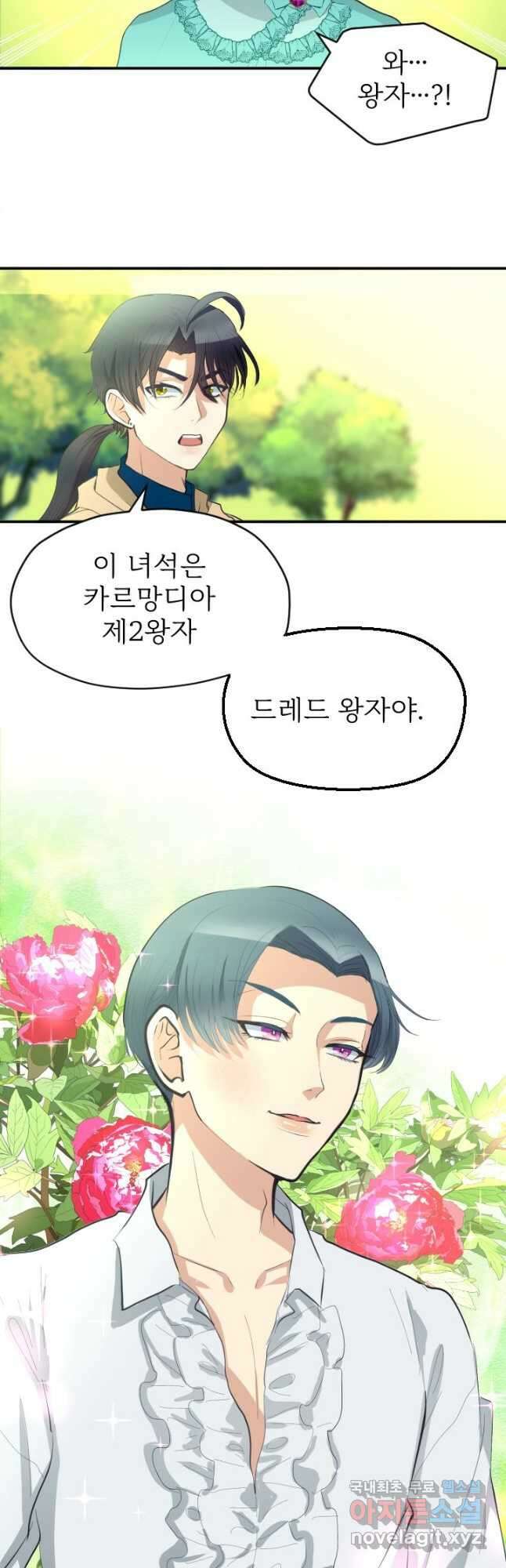 칠흑의 거버니스 제43화 온정으로 함께하는, 왕자와의 여행 8