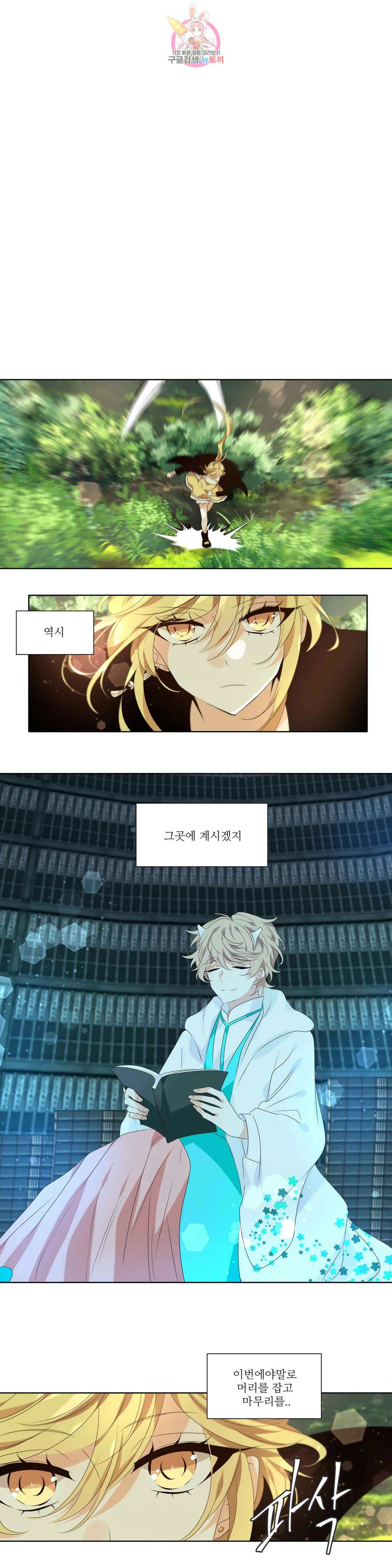 천지해 505화 동천 23화 1