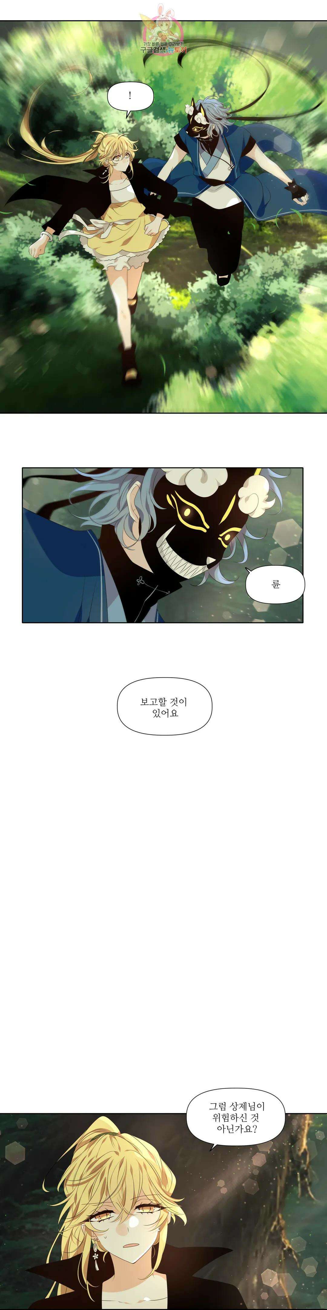 천지해 505화 동천 23화 2