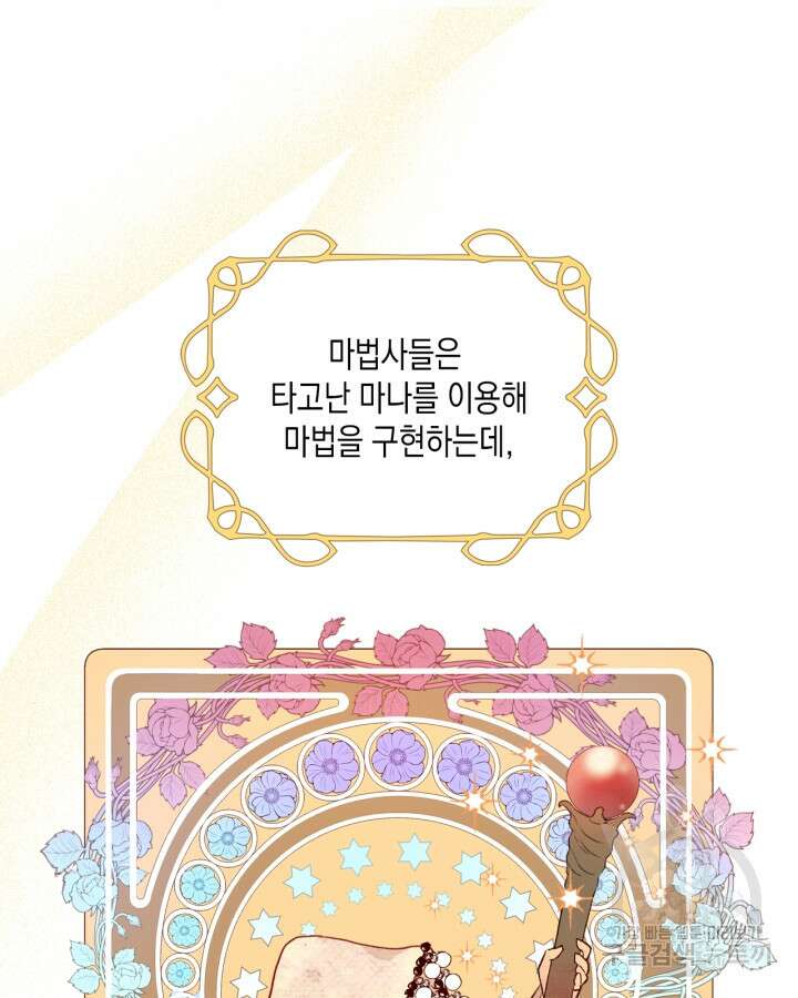 얼떨결에 남주 동생을 구해 버렸다 5화 4