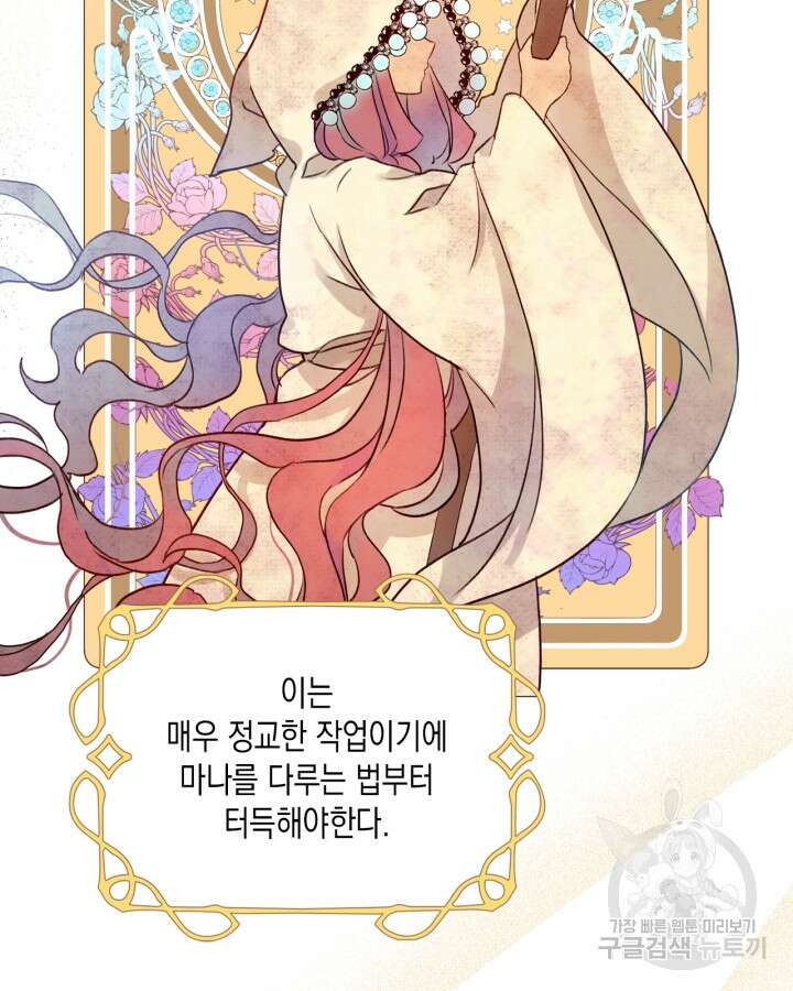 얼떨결에 남주 동생을 구해 버렸다 5화 5