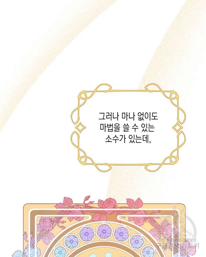 얼떨결에 남주 동생을 구해 버렸다 5화 6