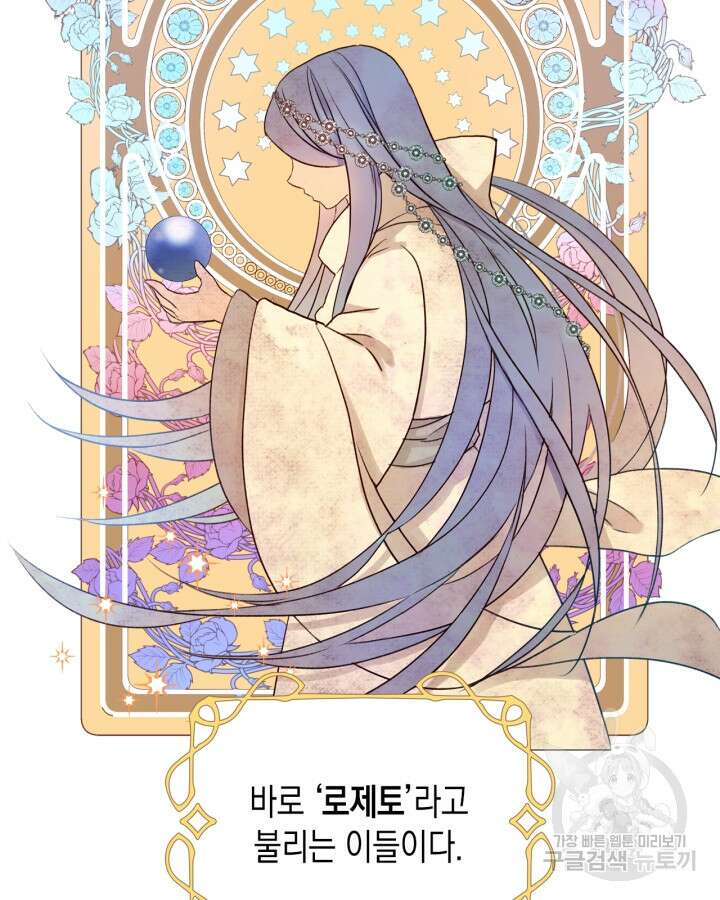 얼떨결에 남주 동생을 구해 버렸다 5화 7