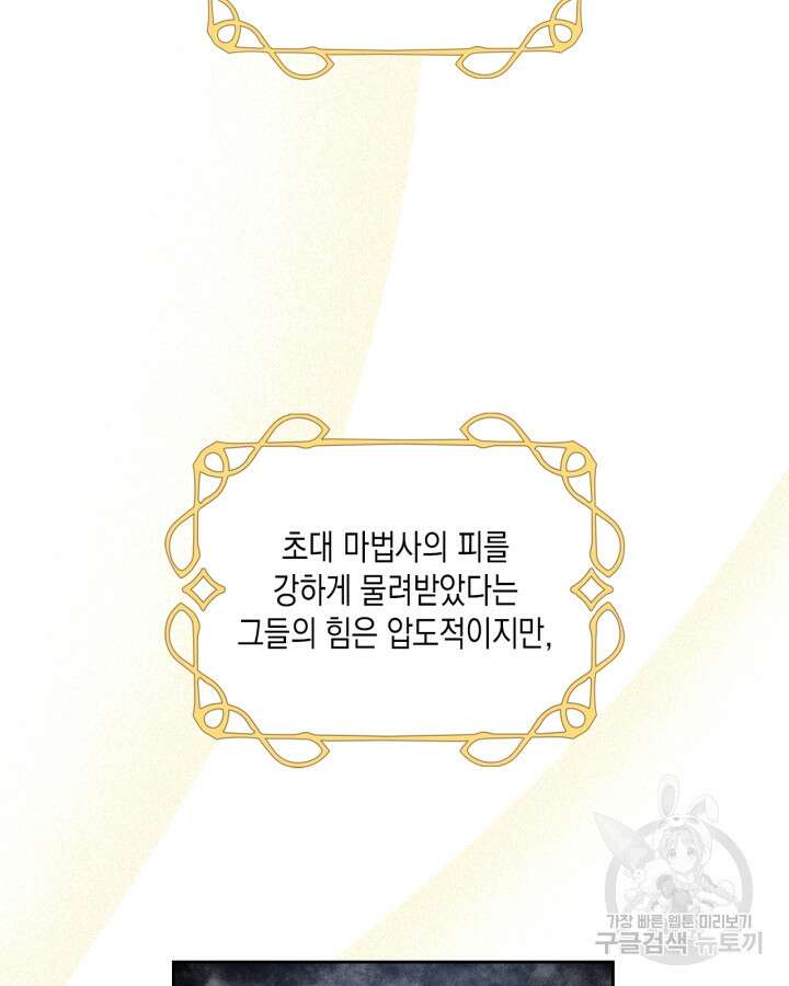 얼떨결에 남주 동생을 구해 버렸다 5화 8