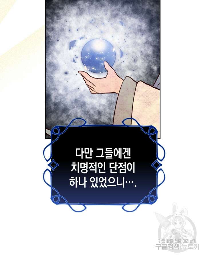 얼떨결에 남주 동생을 구해 버렸다 5화 9