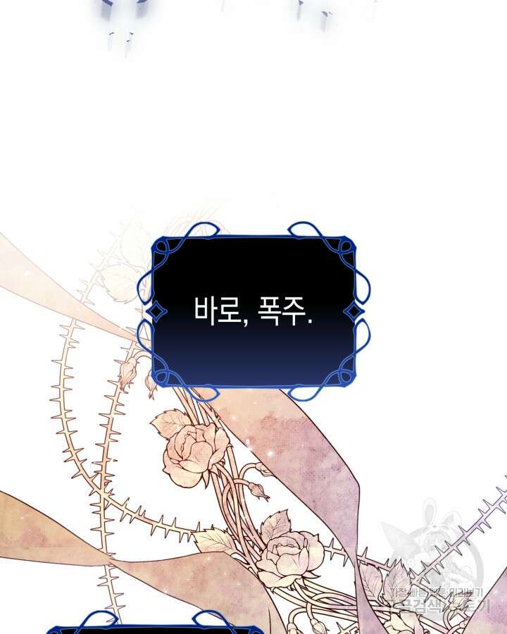 얼떨결에 남주 동생을 구해 버렸다 5화 11