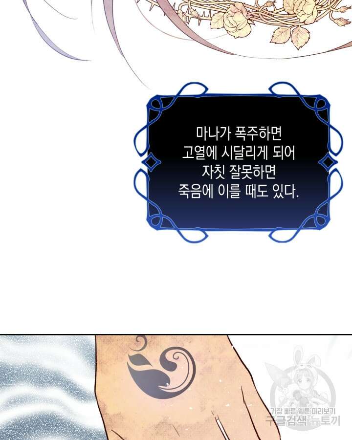 얼떨결에 남주 동생을 구해 버렸다 5화 13