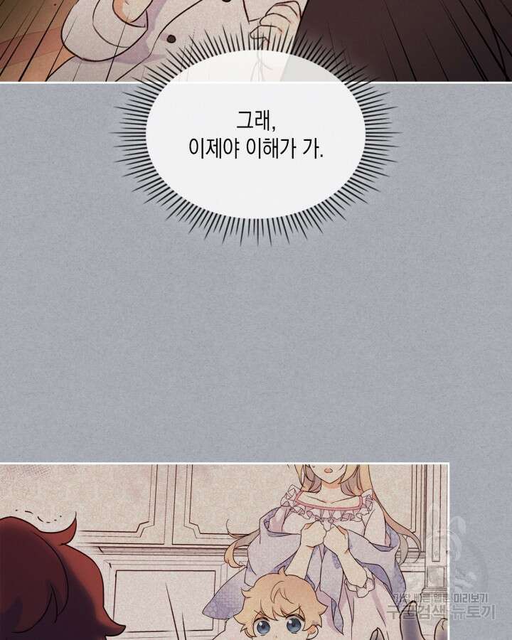 얼떨결에 남주 동생을 구해 버렸다 5화 17