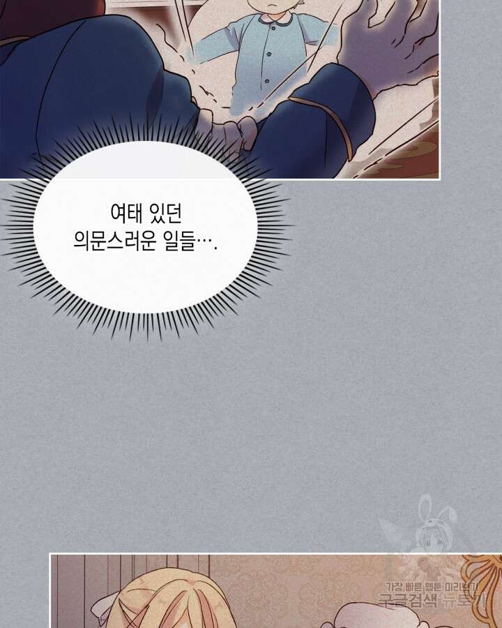 얼떨결에 남주 동생을 구해 버렸다 5화 18