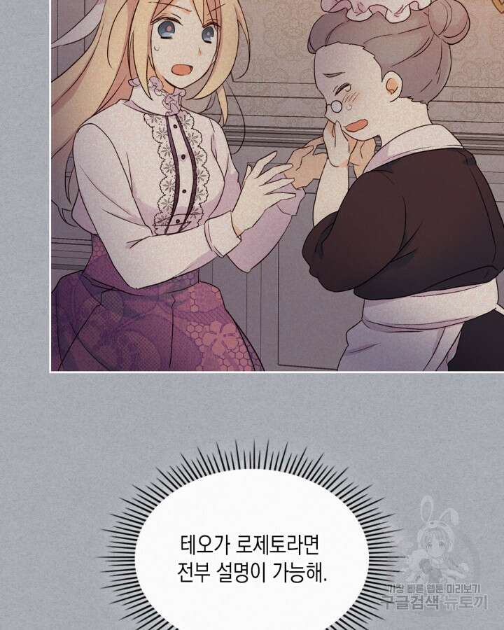 얼떨결에 남주 동생을 구해 버렸다 5화 19