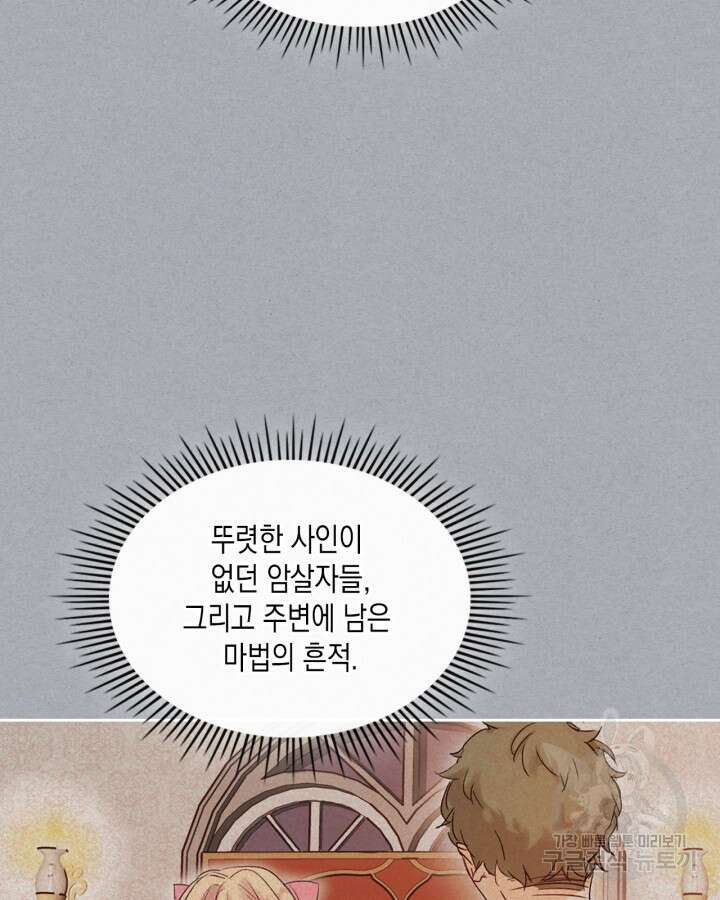 얼떨결에 남주 동생을 구해 버렸다 5화 20