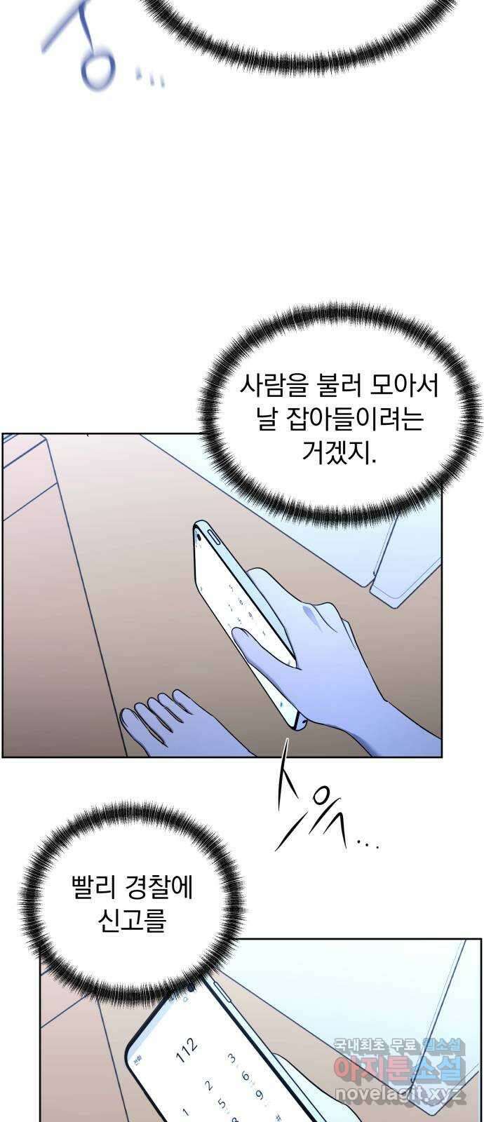 결혼까지 망상했어! 95화 평범할 수 있었을까 3