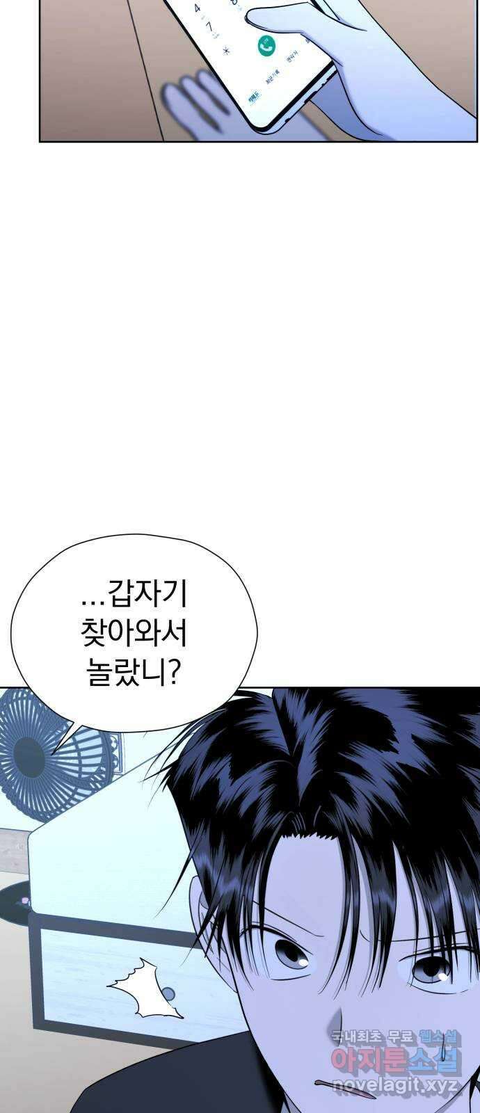 결혼까지 망상했어! 95화 평범할 수 있었을까 4