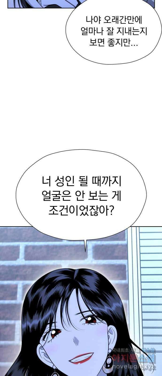 결혼까지 망상했어! 95화 평범할 수 있었을까 6