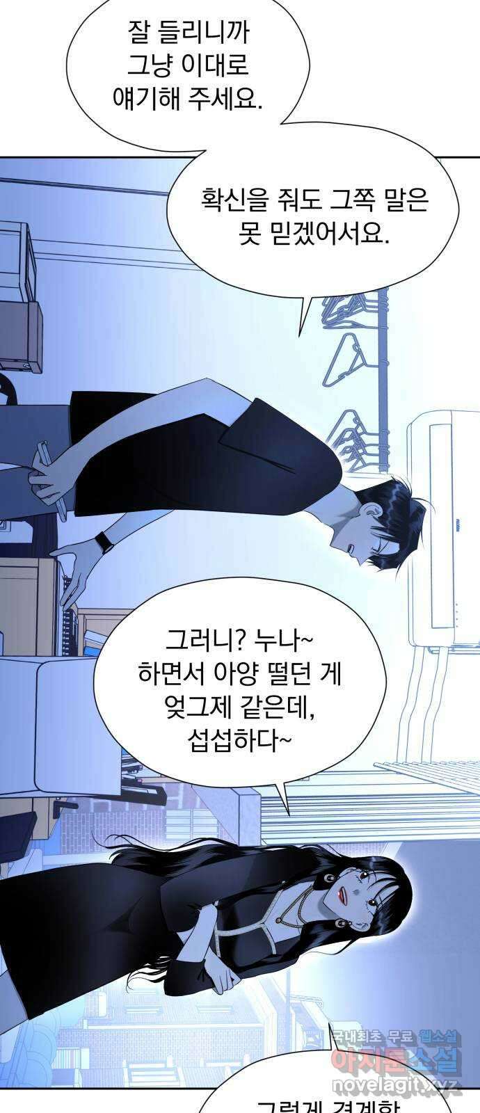 결혼까지 망상했어! 95화 평범할 수 있었을까 9