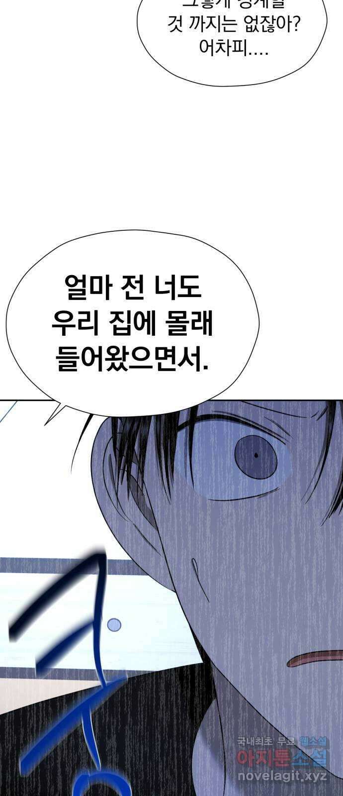 결혼까지 망상했어! 95화 평범할 수 있었을까 10