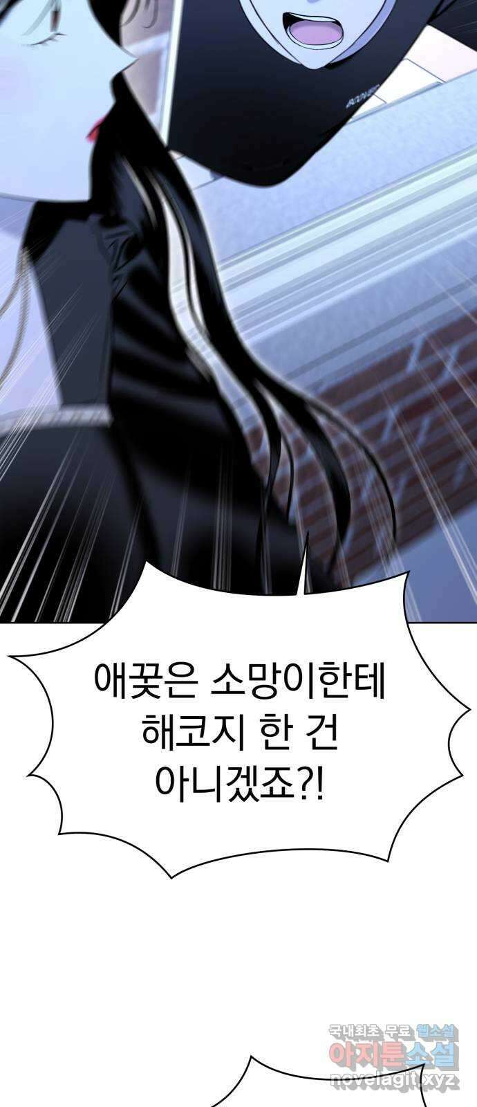 결혼까지 망상했어! 95화 평범할 수 있었을까 13