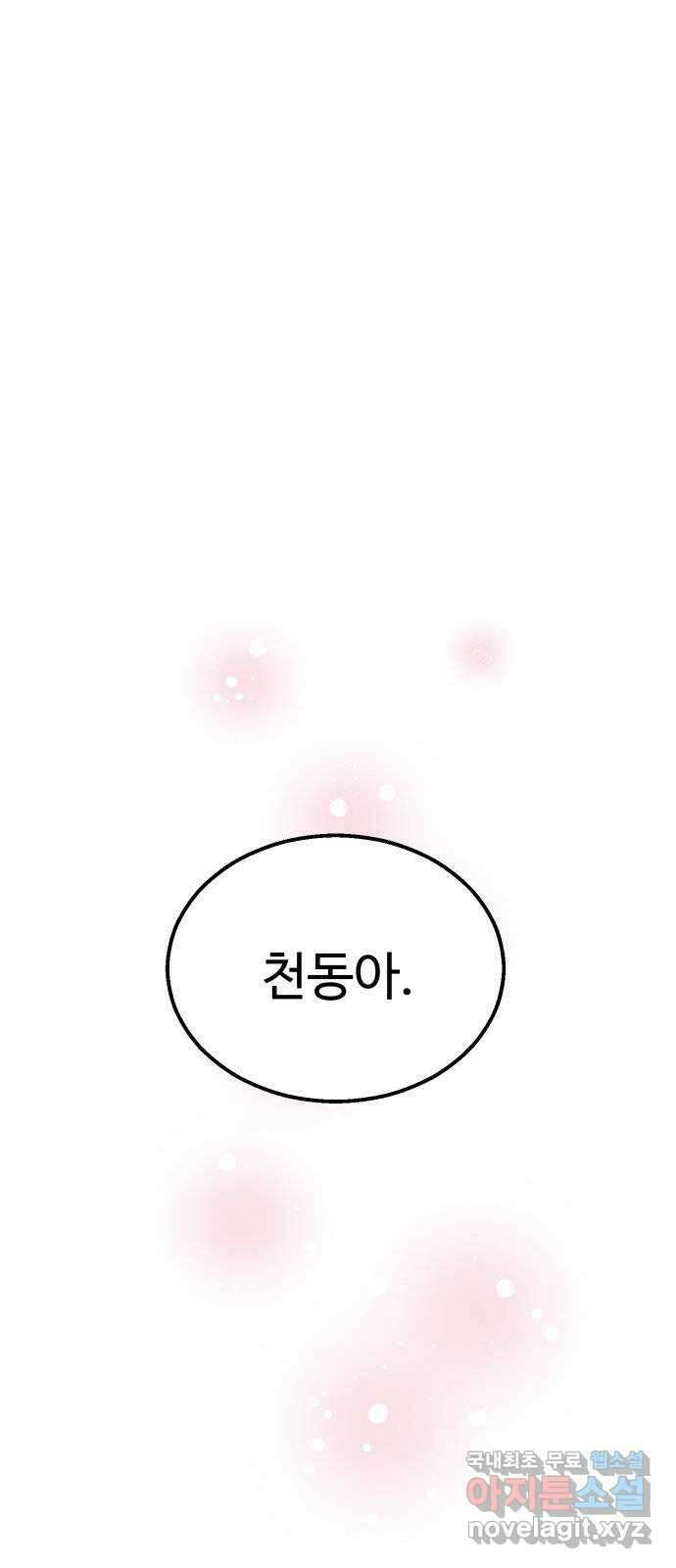 마섹남 - 마술하는 섹시한 남자 26화 1