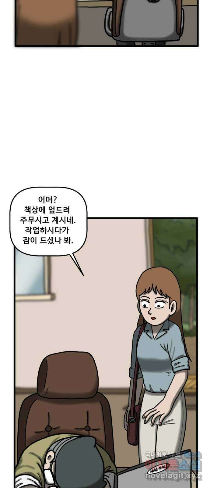 무서운게 딱좋아! 72화. 입원실의 백합꽃 (2) 3