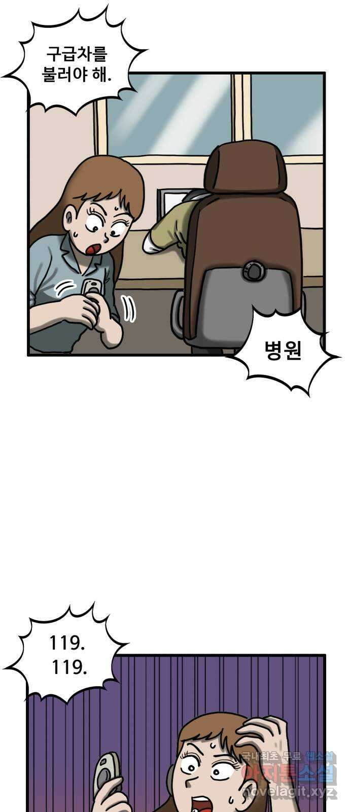 무서운게 딱좋아! 72화. 입원실의 백합꽃 (2) 9