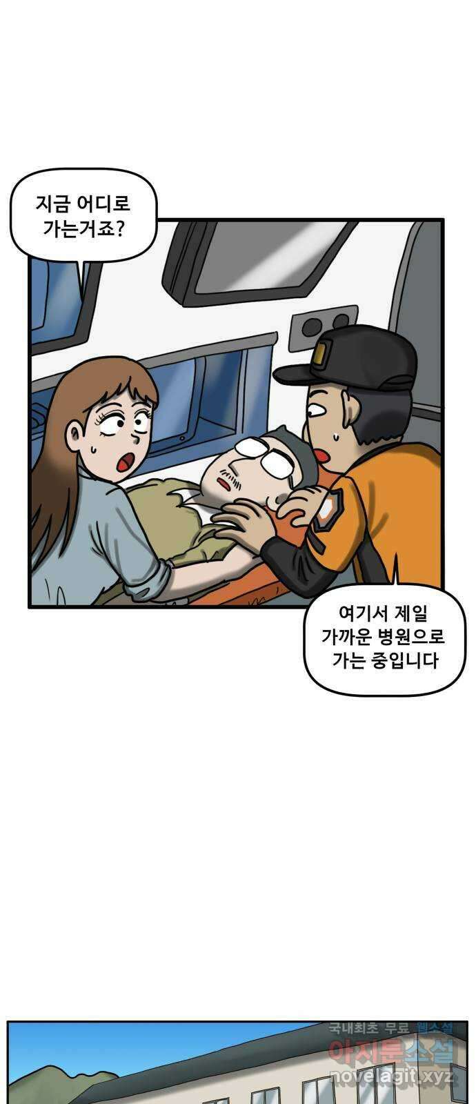 무서운게 딱좋아! 72화. 입원실의 백합꽃 (2) 11