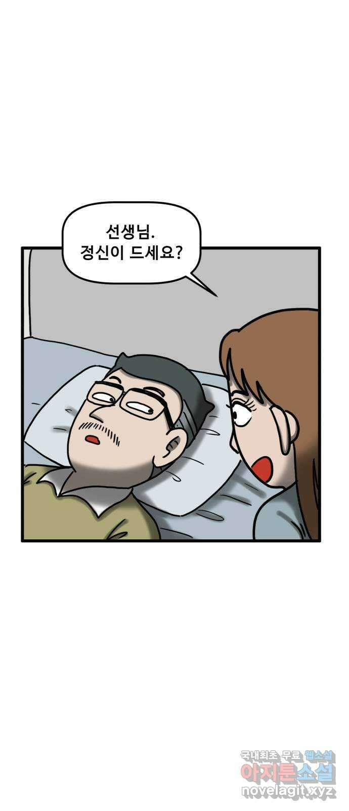 무서운게 딱좋아! 72화. 입원실의 백합꽃 (2) 13