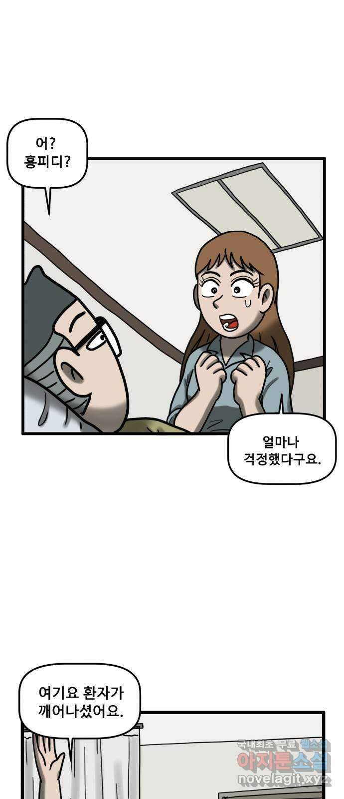 무서운게 딱좋아! 72화. 입원실의 백합꽃 (2) 14