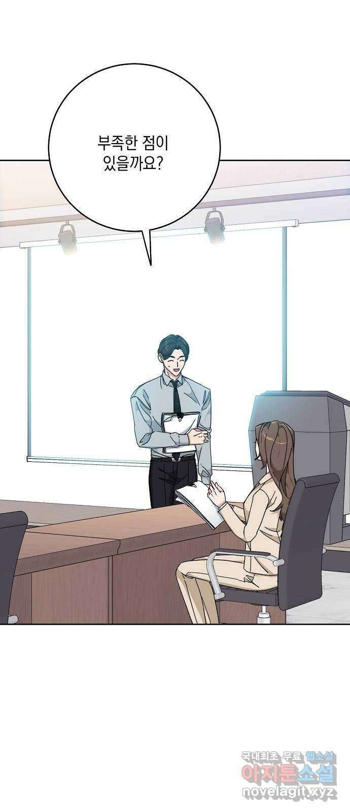 아마도, 굿모닝 30화 3